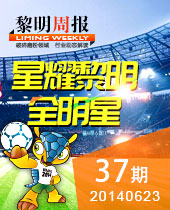 2014礦山機(jī)械知名品牌-星耀黎明--黎明周報(bào)37期